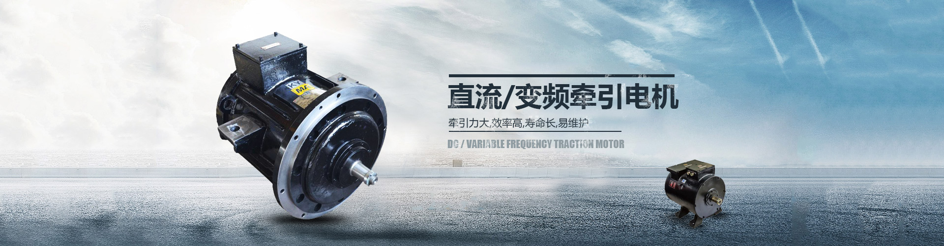 湘潭昌達(dá)機(jī)電有限公司_電機(jī)生產(chǎn)廠(chǎng)家|湖南電機(jī)車(chē)銷(xiāo)售|機(jī)車(chē)配件