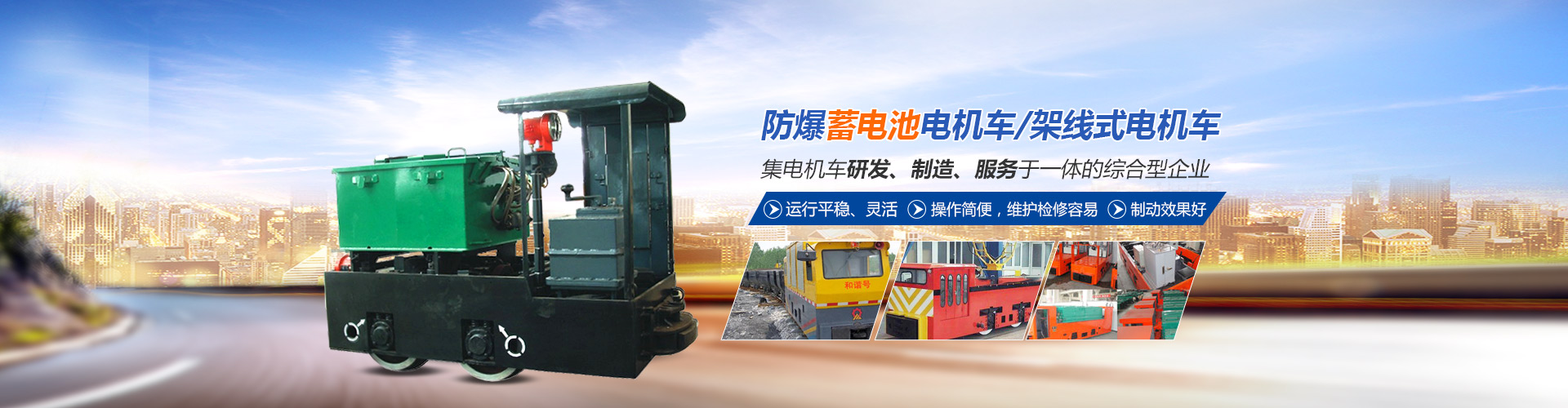 湘潭昌達(dá)機(jī)電有限公司_電機(jī)生產(chǎn)廠(chǎng)家|湖南電機(jī)車(chē)銷(xiāo)售|機(jī)車(chē)配件